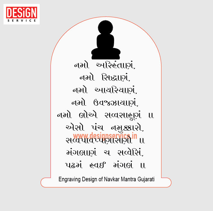 Engraving Design Navkar Mantra Gujarati