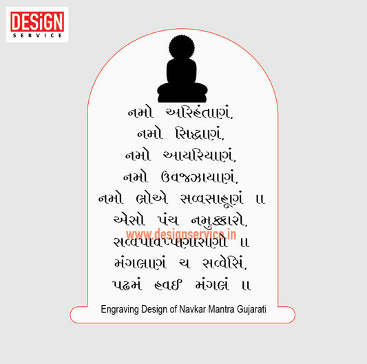 Engraving Design Navkar Mantra Gujarati