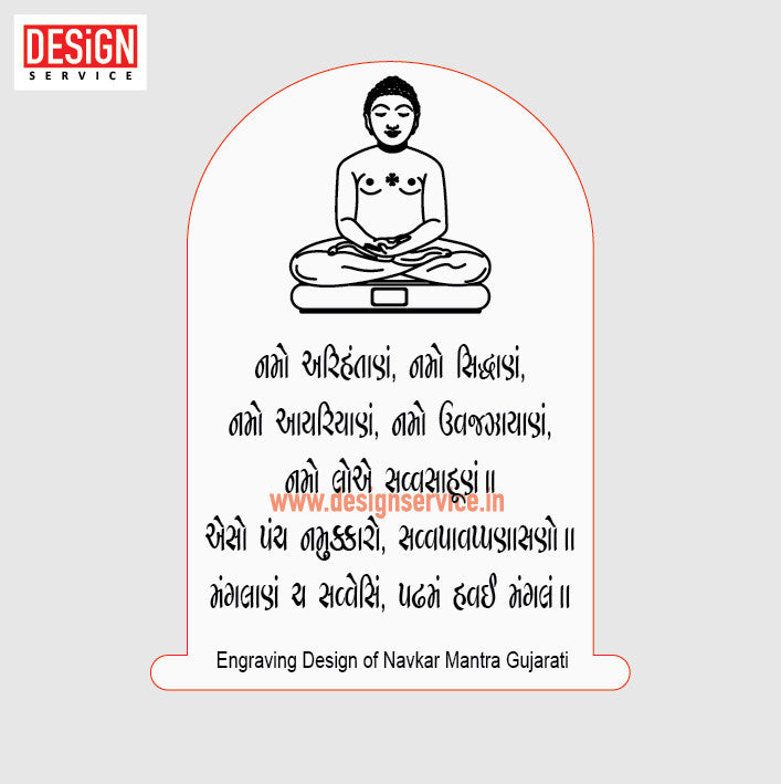 Engraving Design Navkar Mantra Gujarati