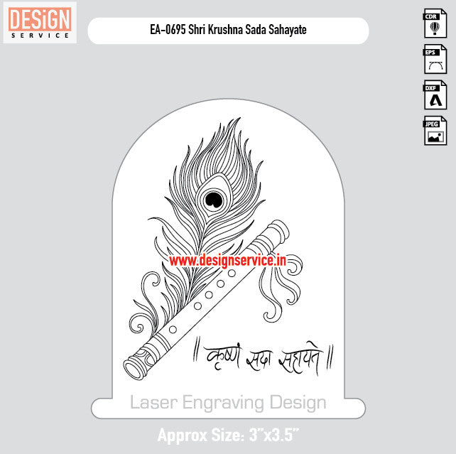 Engraving Design Shri Krushna Sada Sahayate