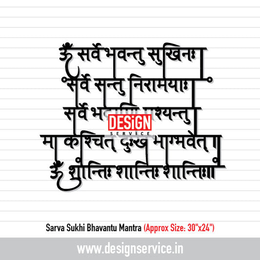 Sarva Sukhi Bhavantu Mantra Laser Cutting Design