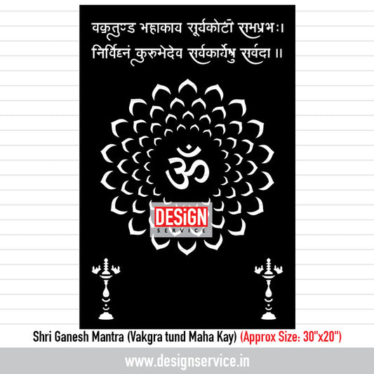 Shri Ganesh Mantra (Vakgra tund Maha Kay) Laser Cutting Design