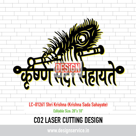 Laser Cutting Design Shri Krishna (Krishna Sada Sahayate)