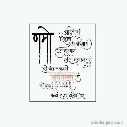 Engraving Design Navkar Mantra (Ari Hanta)