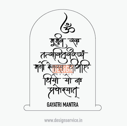 Engraving Design Gayatri Mantra