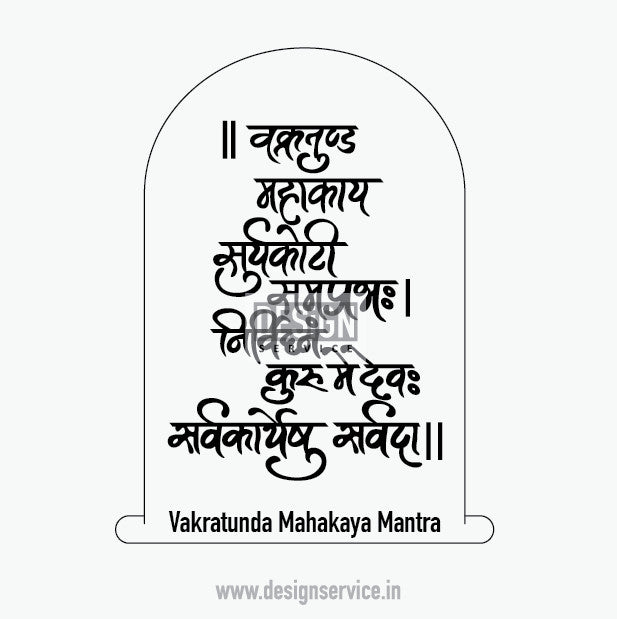 Engraving Design Vakratunda Mahakaya Mantra