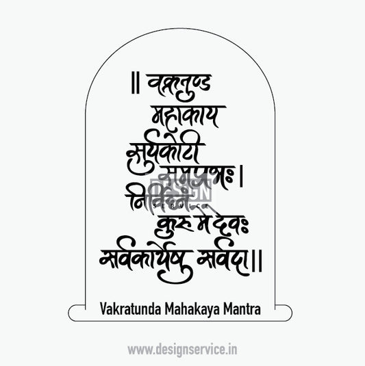 Engraving Design Vakratunda Mahakaya Mantra