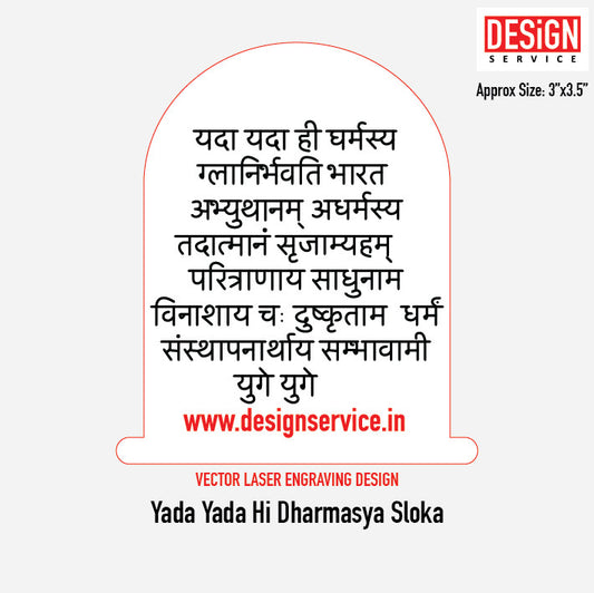 Yada Yada Hi Dharmasya Sloka Engraving Design