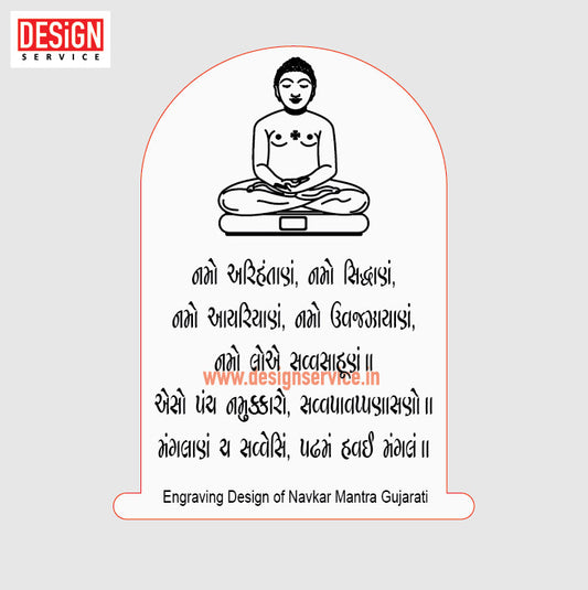 Engraving Design Navkar Mantra Gujarati