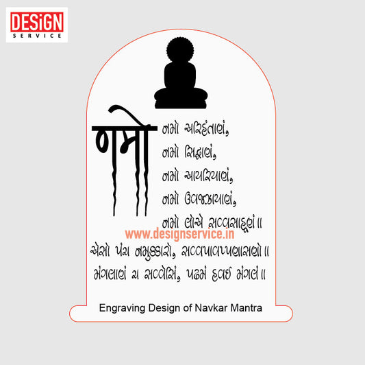 Engraving Design Navkar Mantra Gujarati