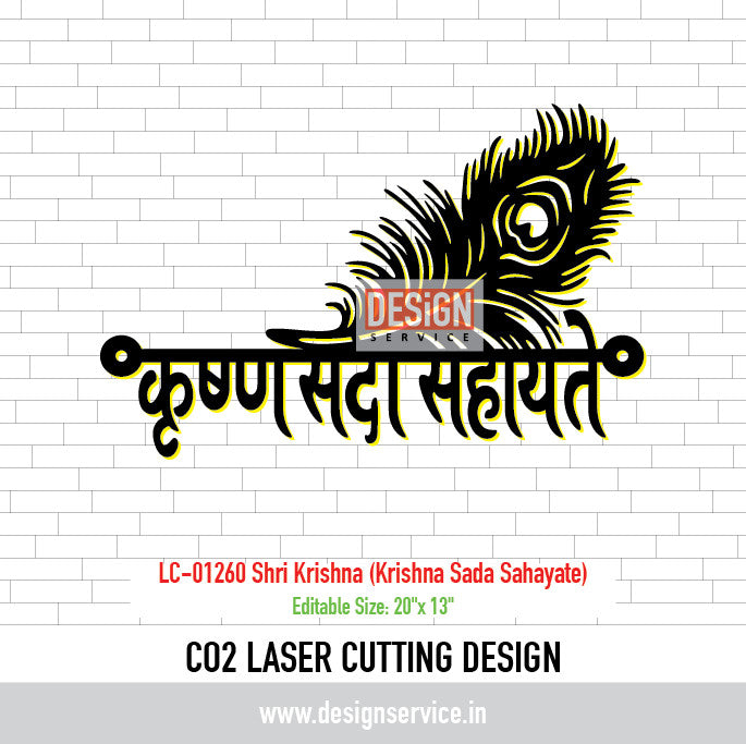 Laser Cutting Design Shri Krishna (Krishna Sada Sahayate)