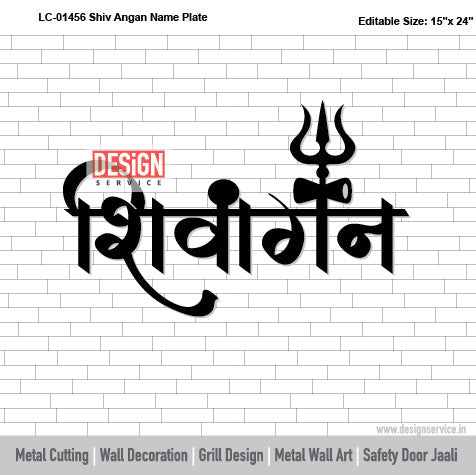 Shiv Angan Name Plate Laser Cutting Design