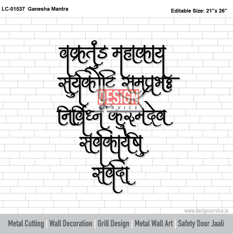 Ganesha Mantra Laser Cutting Design