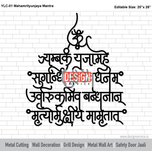 Laser Cutting Design Mahamrityunjaya Mantra (Shiv)
